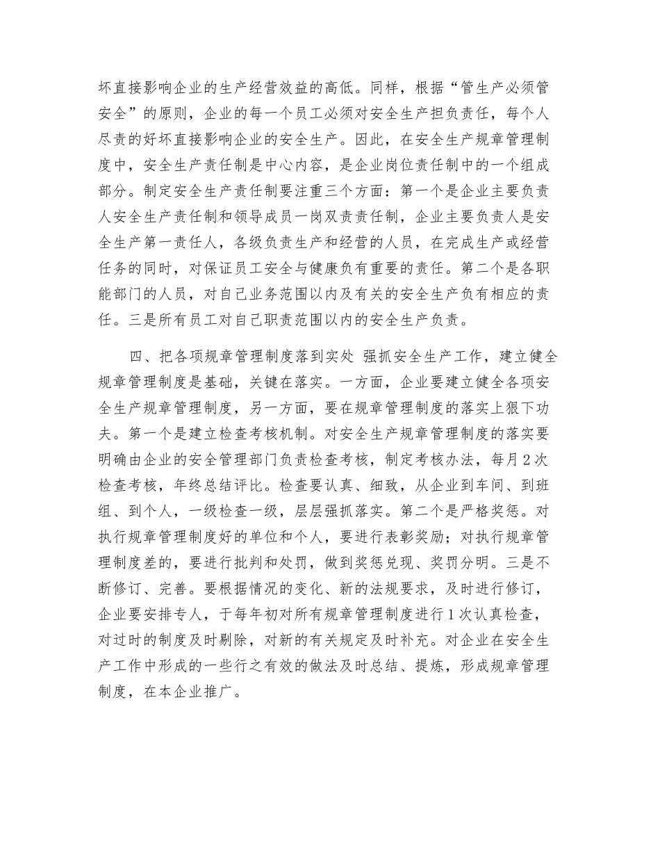 企业要重视和加强安全生产制度建设_第3页