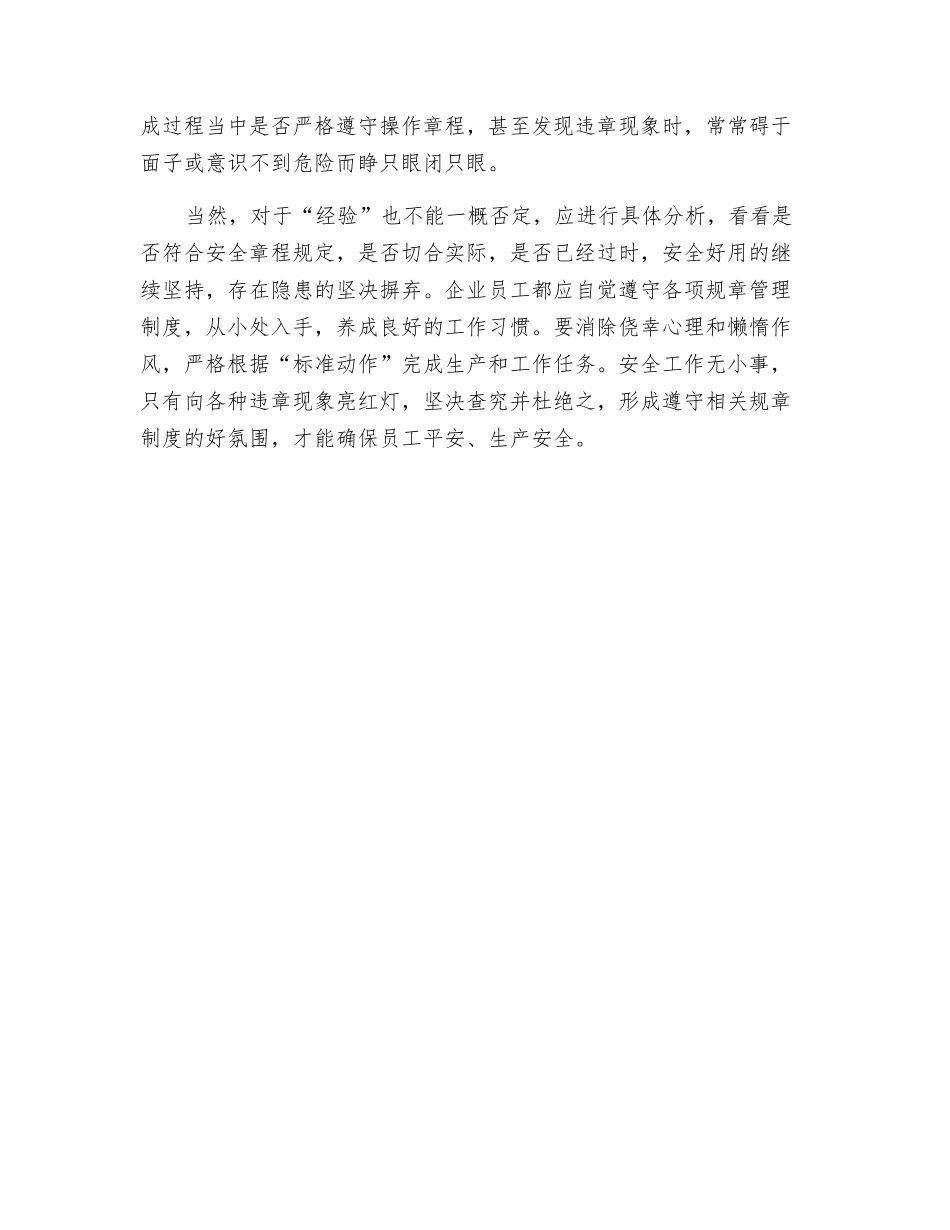 企业要警惕“经验隐患”_第2页