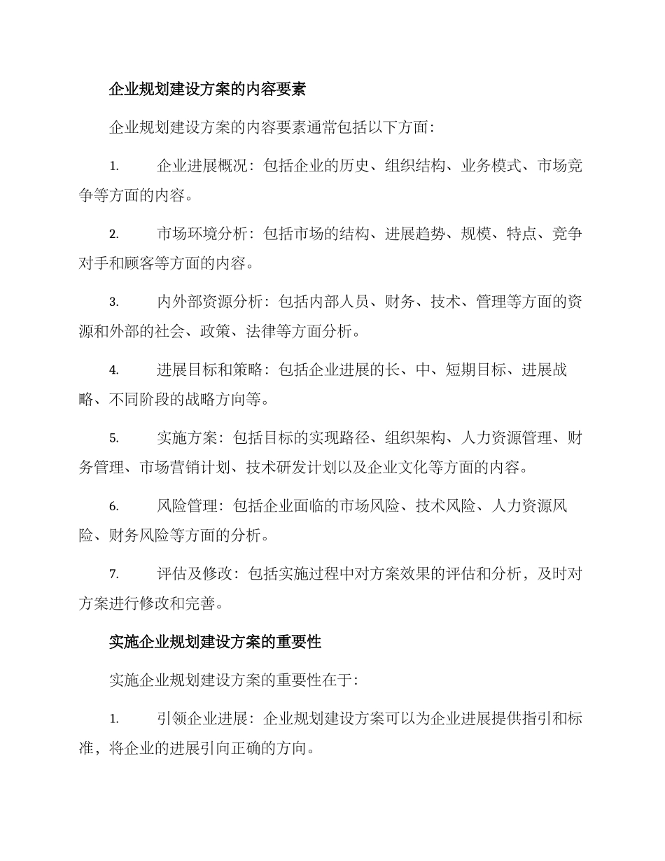 企业规划建设方案_第2页