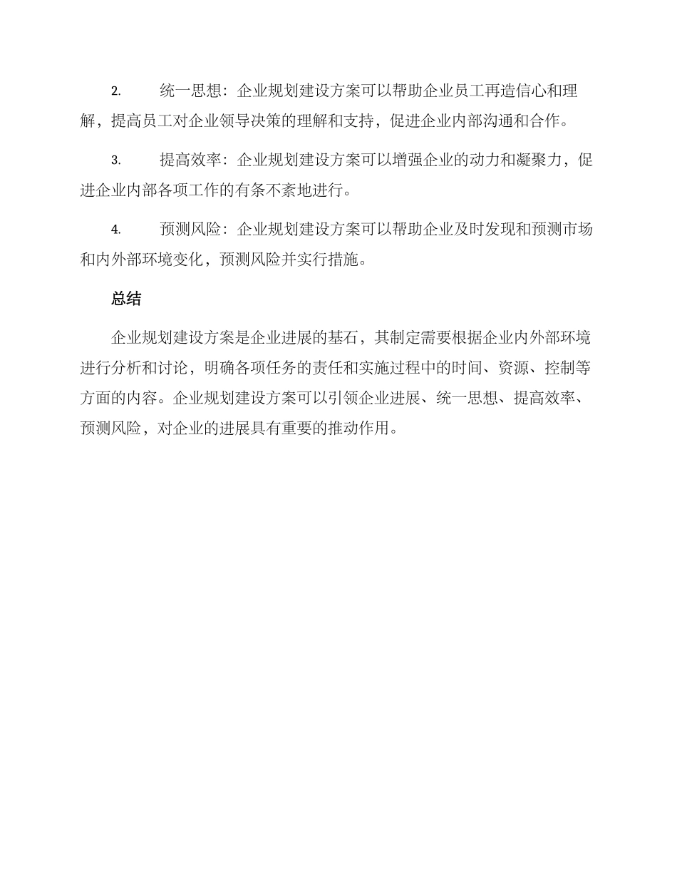 企业规划建设方案_第3页