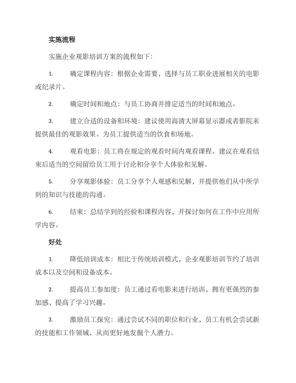 企业观影培训方案_第2页