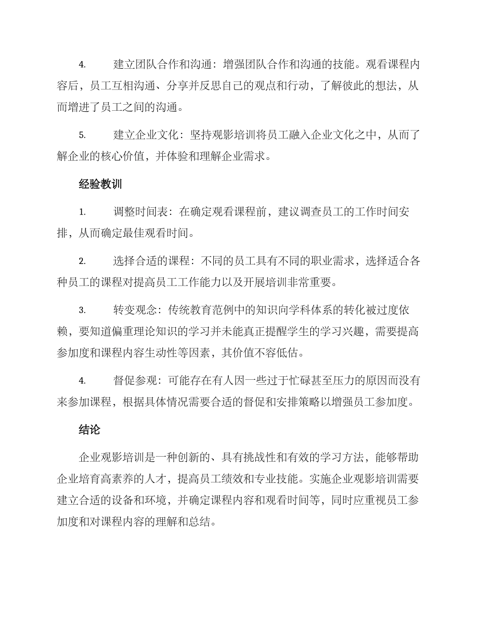 企业观影培训方案_第3页