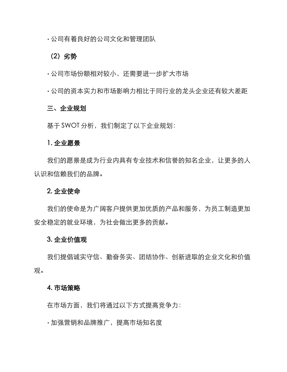 企业规划方案汇报材料_第2页