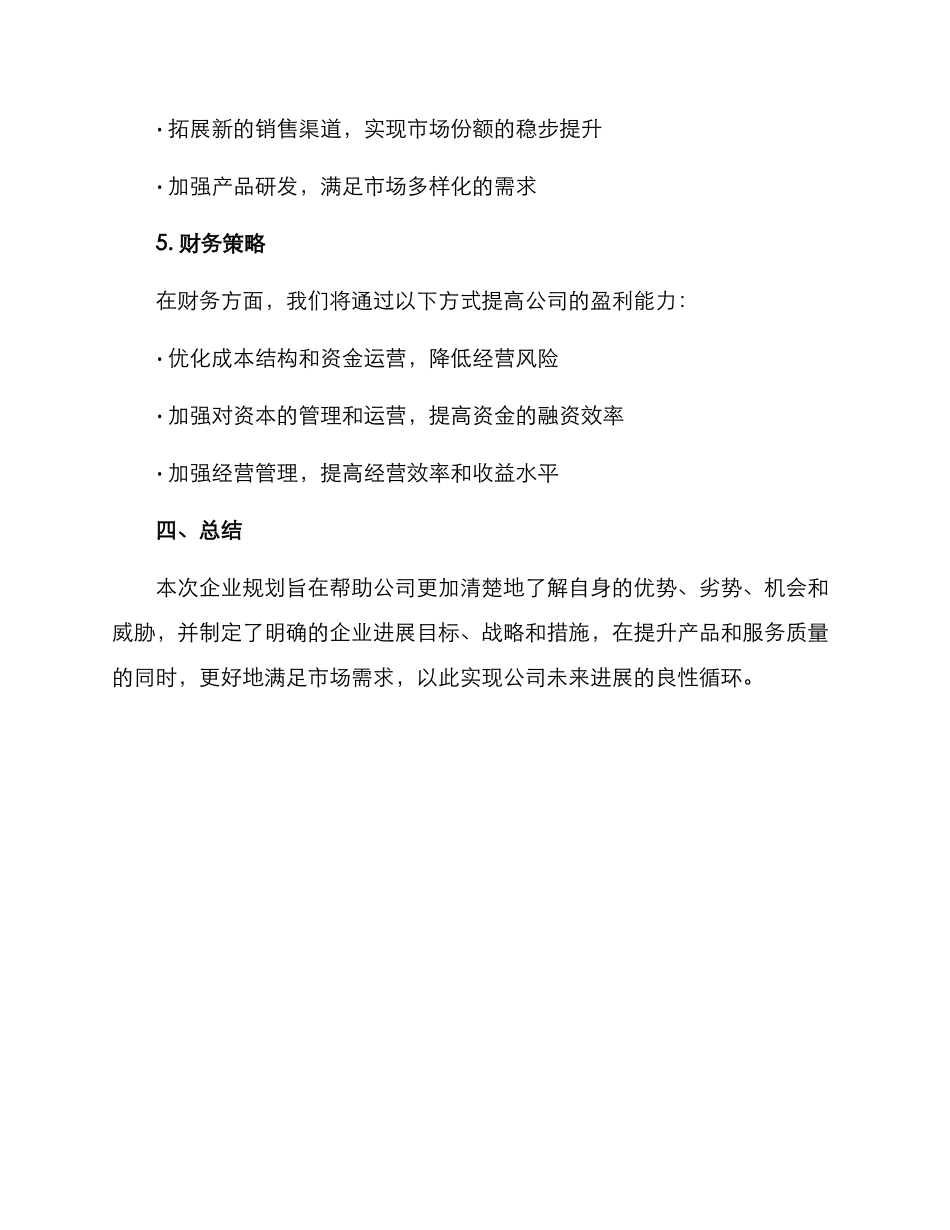 企业规划方案汇报材料_第3页