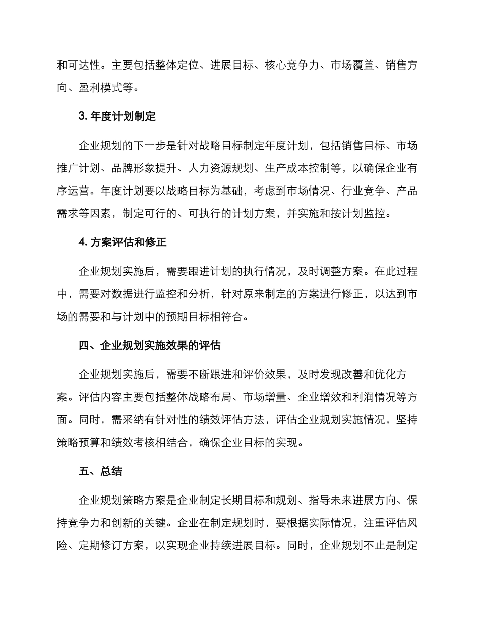 企业规案策划方案_第2页