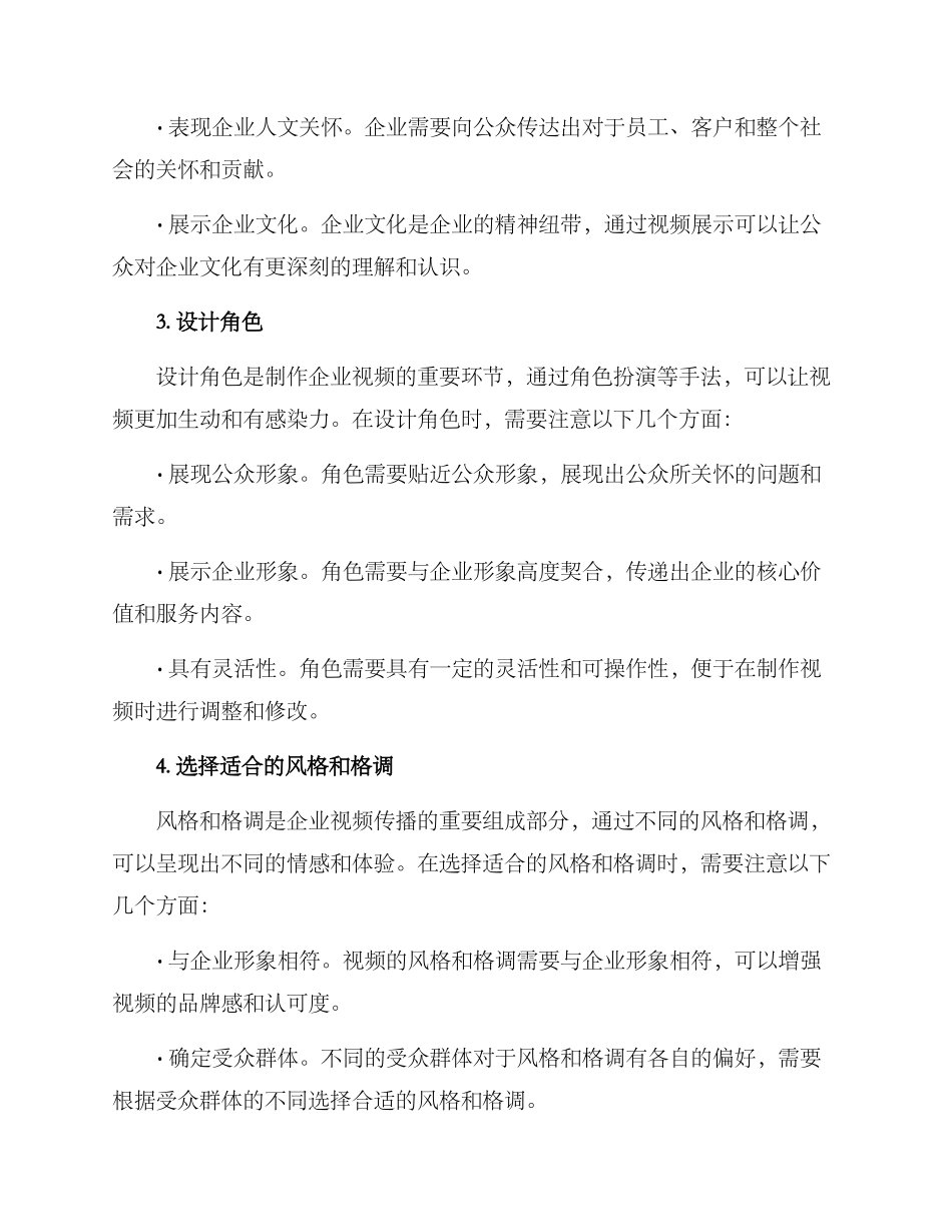 企业视频创意方案_第2页