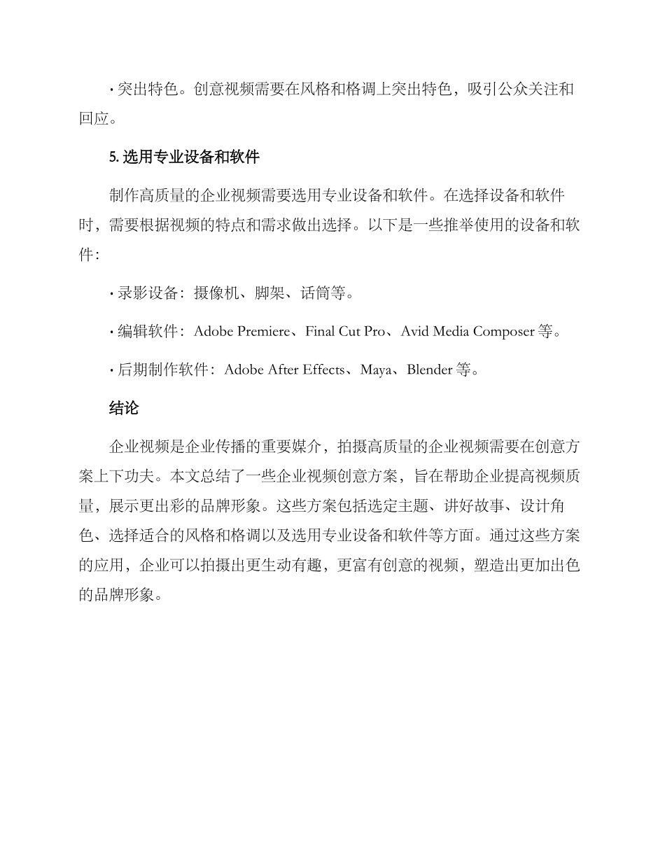 企业视频创意方案_第3页