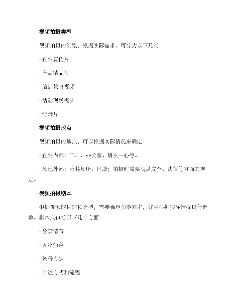 企业视频拍摄方案_第2页