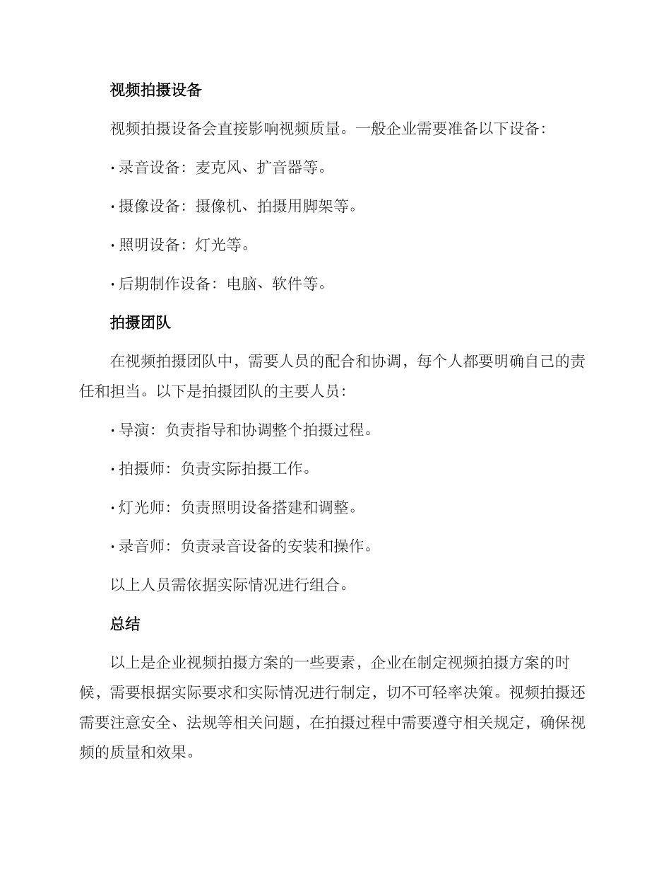 企业视频拍摄方案_第3页