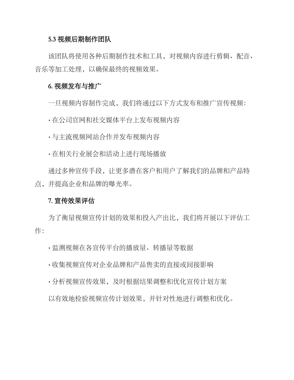 企业视频宣传计划方案_第3页