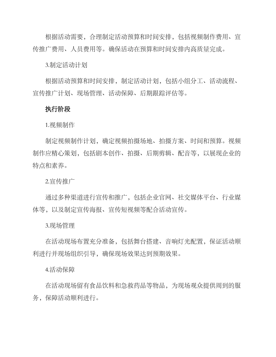 企业视频宣传活动方案_第2页