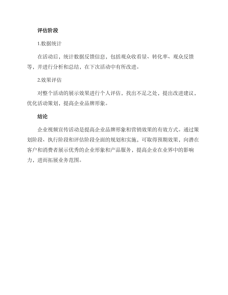 企业视频宣传活动方案_第3页