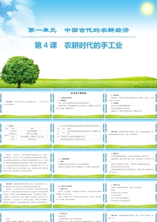 农耕时代的手工业