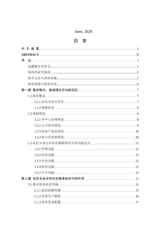 农民专业合作社在精准扶贫中的作用研究