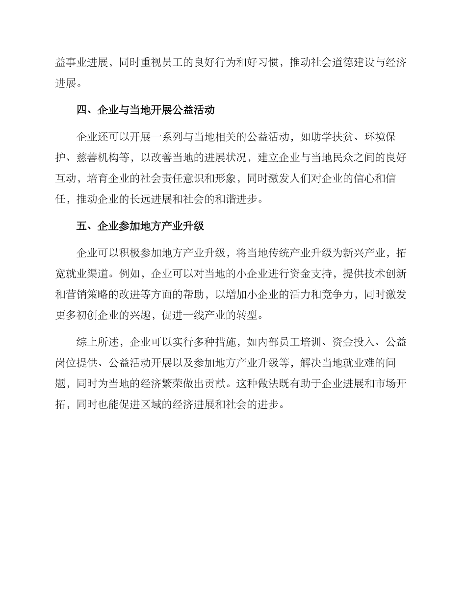 企业解决地方就业方案_第2页
