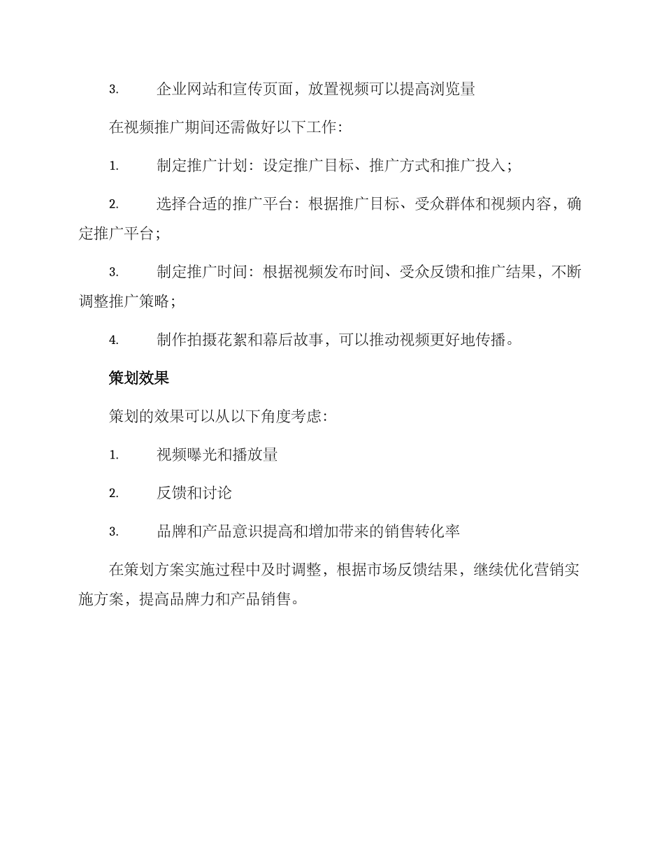 企业视频活动策划方案_第3页