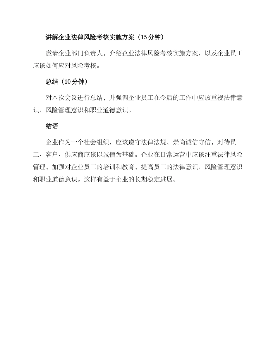 企业警示教育会议方案_第2页