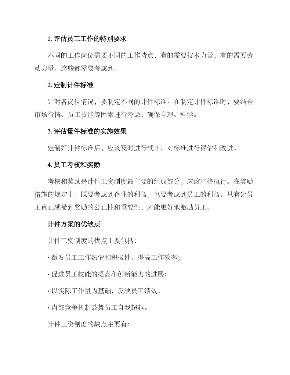 企业计件方案_第2页