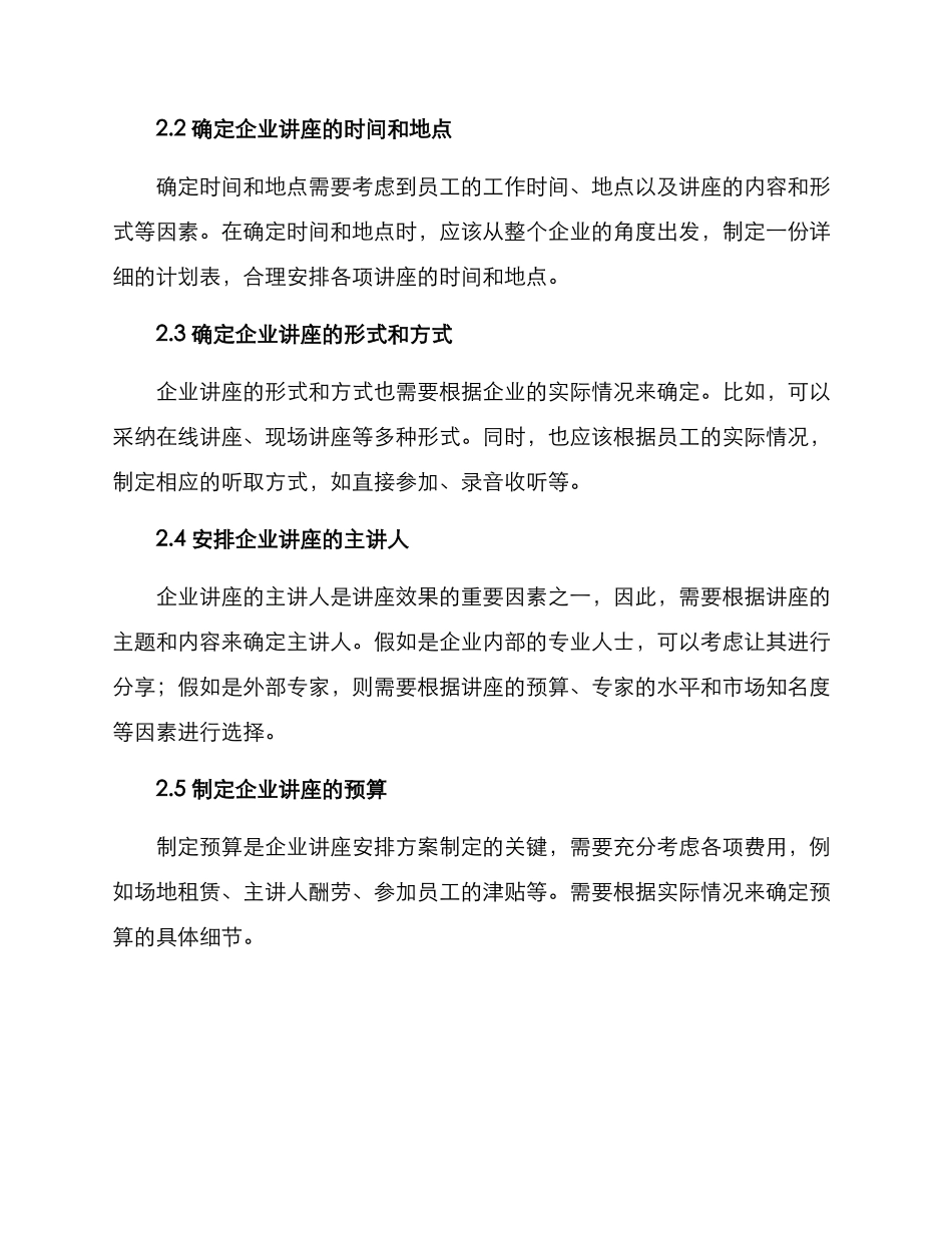 企业讲座安排方案_第2页