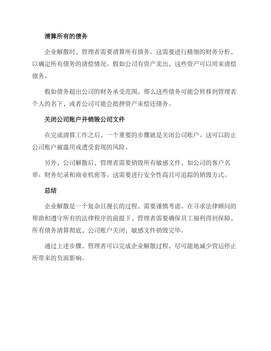 企业解散方案_第2页