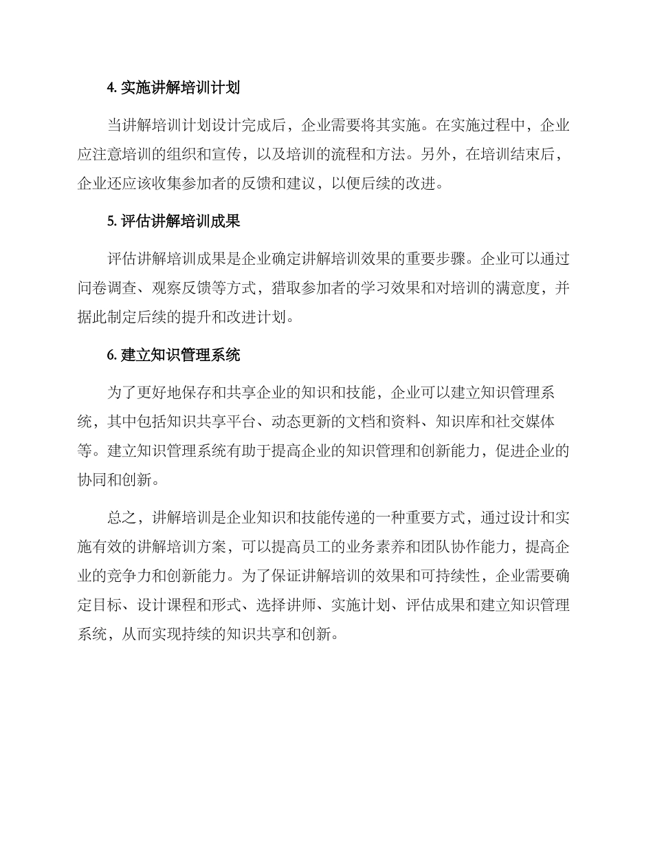 企业讲解培训方案_第2页