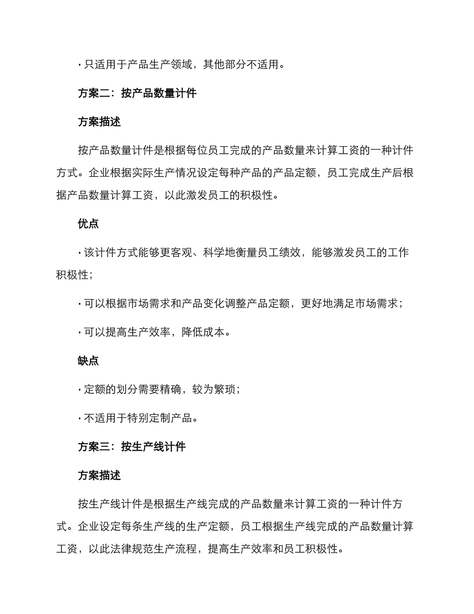 企业计件方案集_第2页