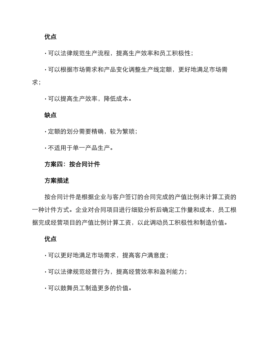 企业计件方案集_第3页