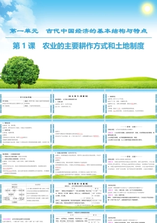 农业的主要耕作方式和土地制度