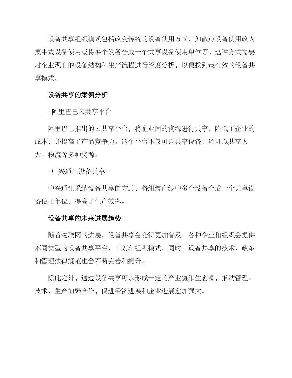 企业设备共享方案_第3页