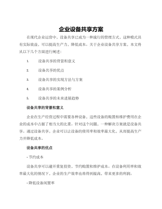 企业设备共享方案