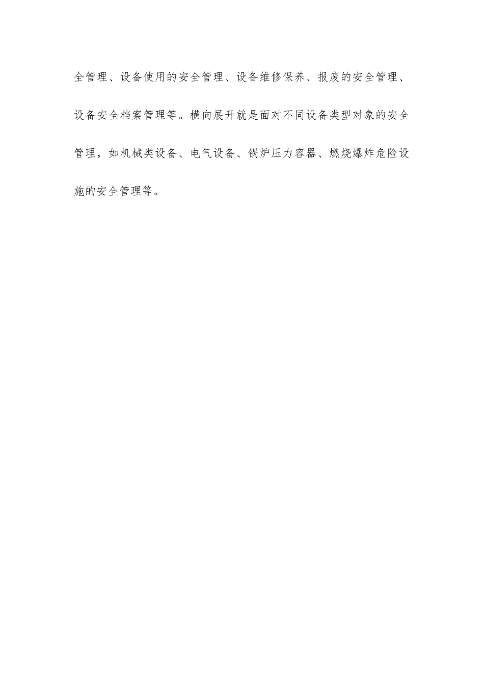 企业设备安全管理的内容体系_第3页