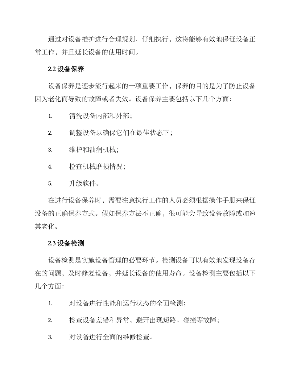 企业设备检修方案_第2页