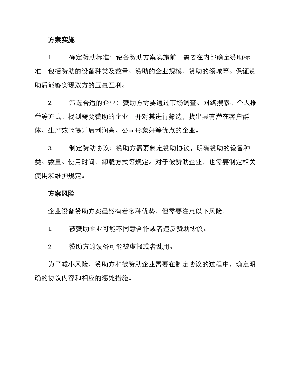 企业设备赞助方案_第2页