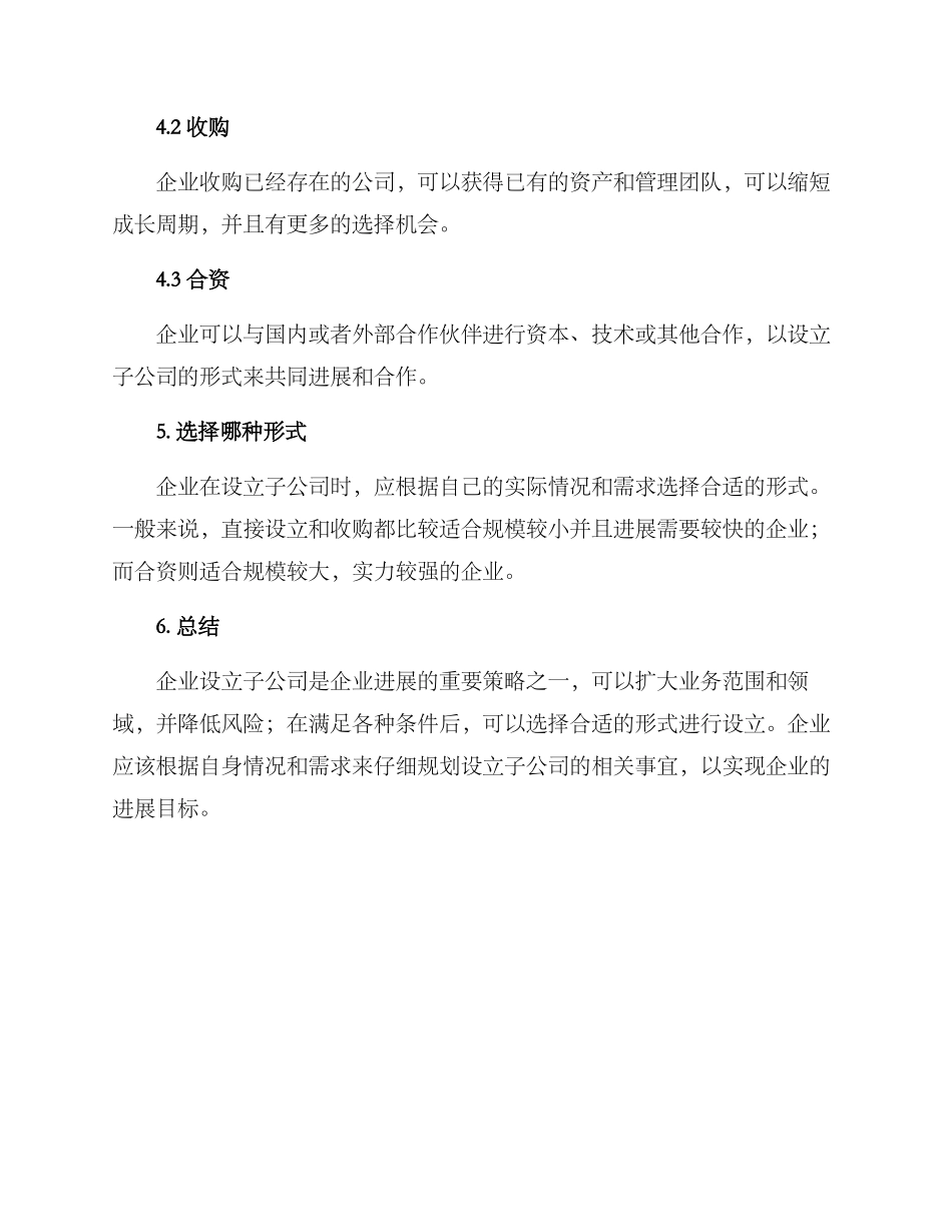 企业设立子公司方案_第3页