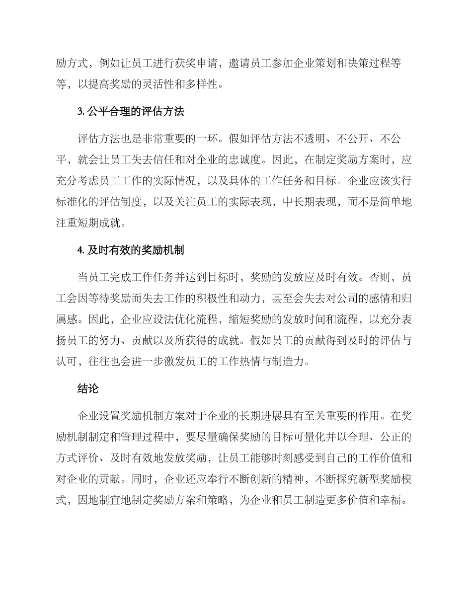 企业设置奖励机制方案_第2页