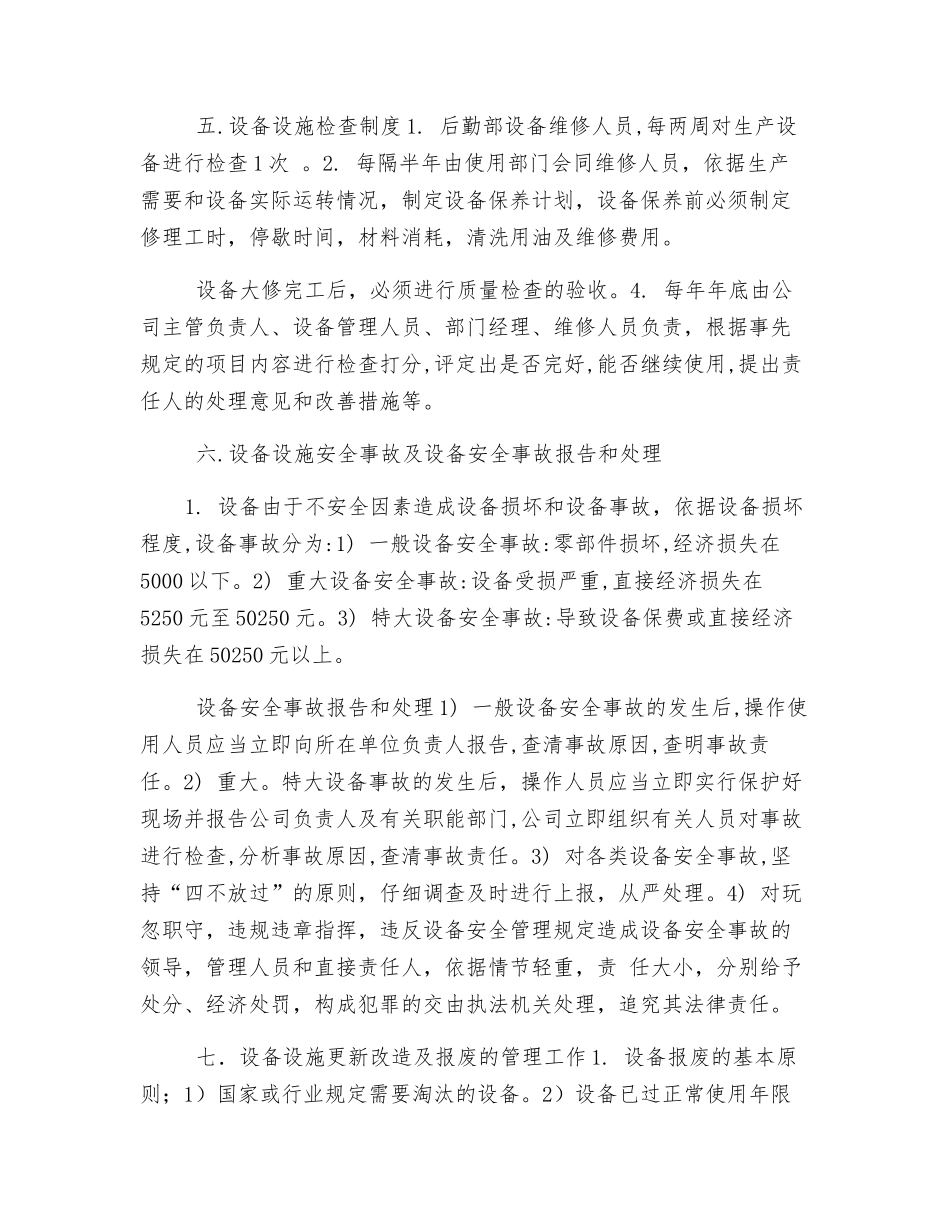 企业设备和设施安全管理制度_第2页