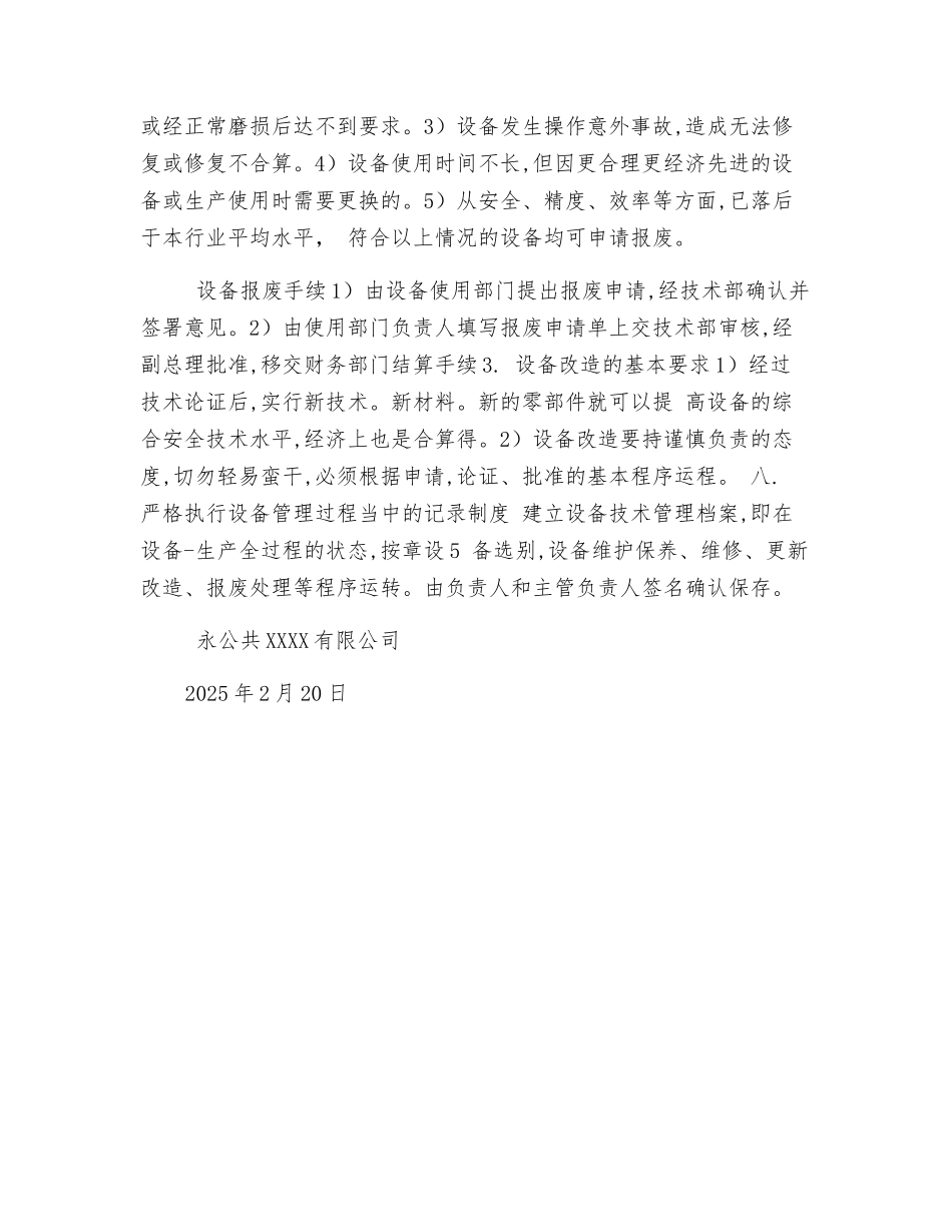 企业设备和设施安全管理制度_第3页