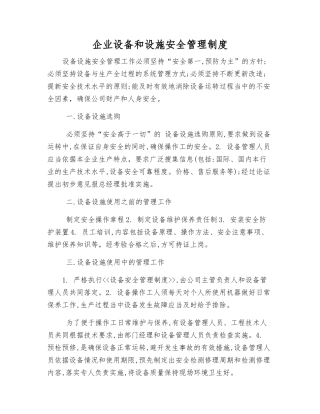 企业设备和设施安全管理制度