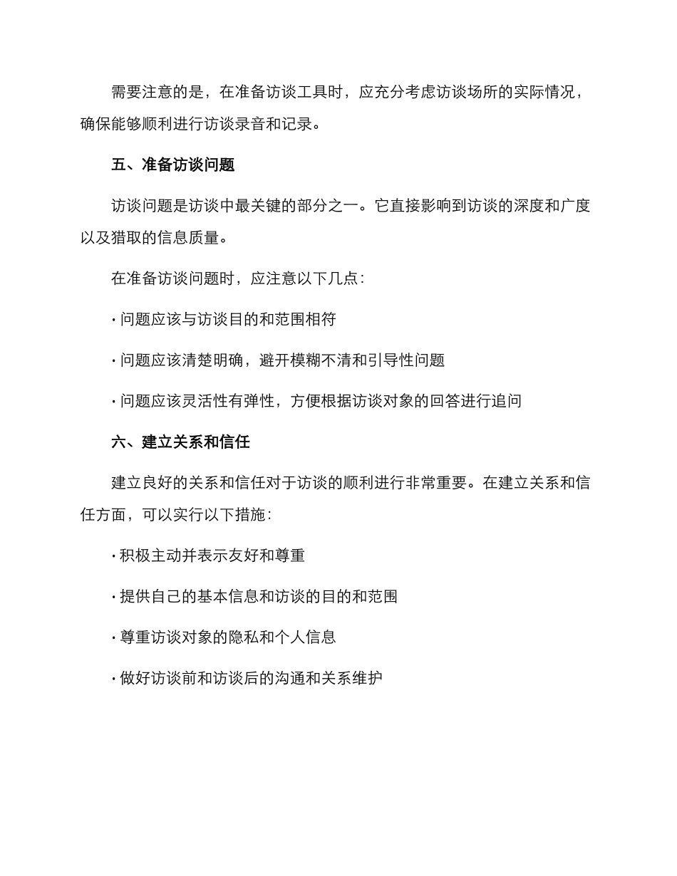企业访谈的准备方案_第3页