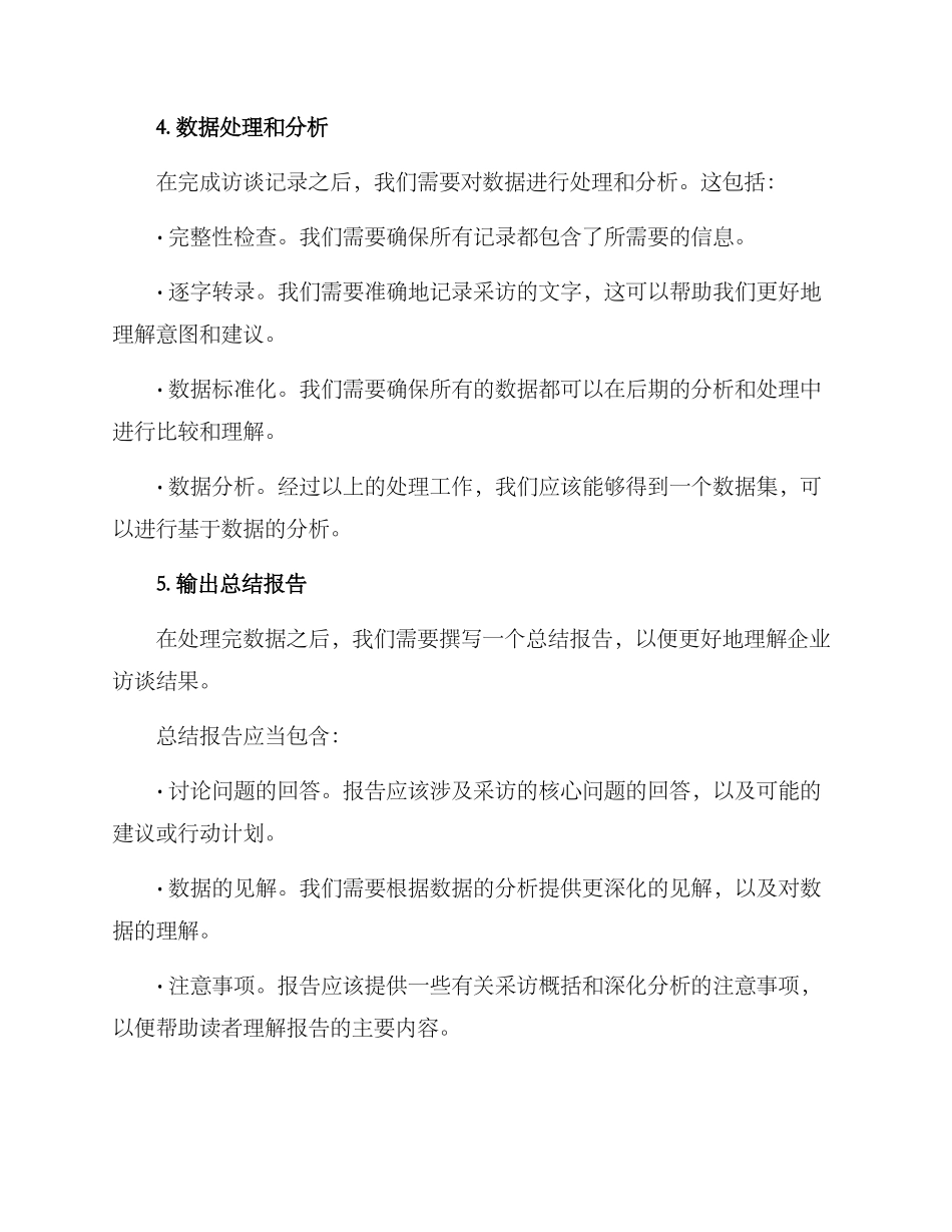 企业访谈总结方案_第3页