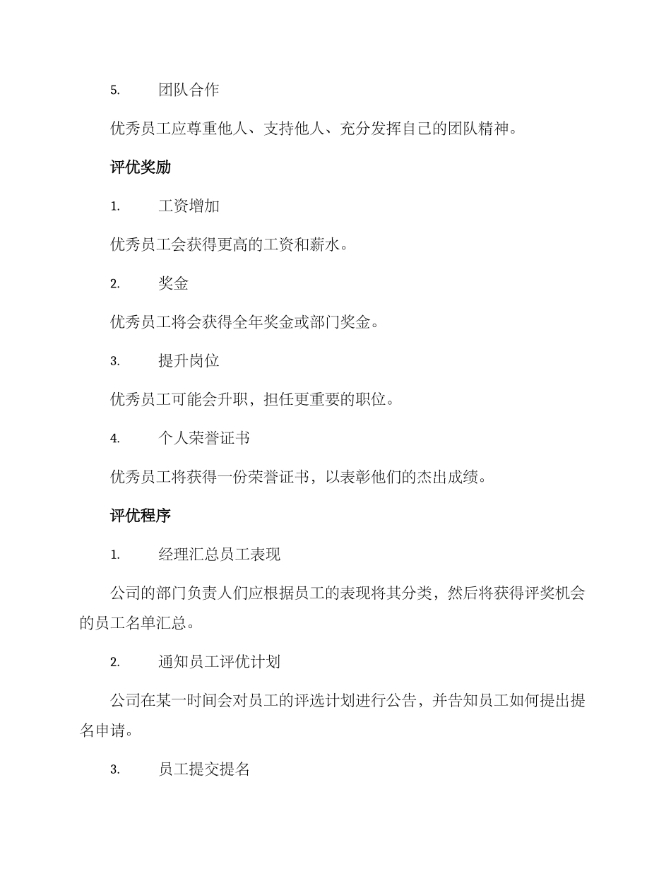 企业评优员工方案_第3页