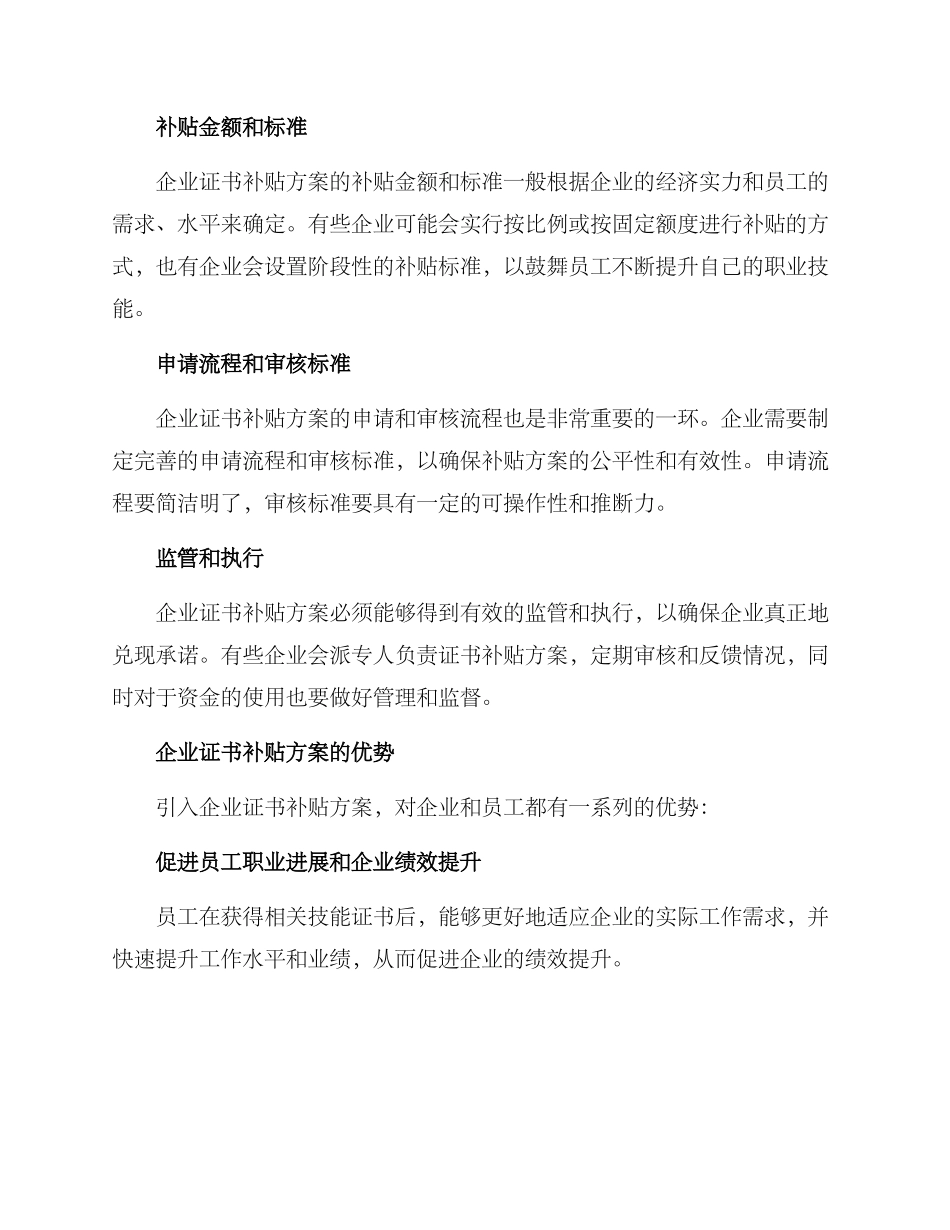 企业证书补贴方案_第2页