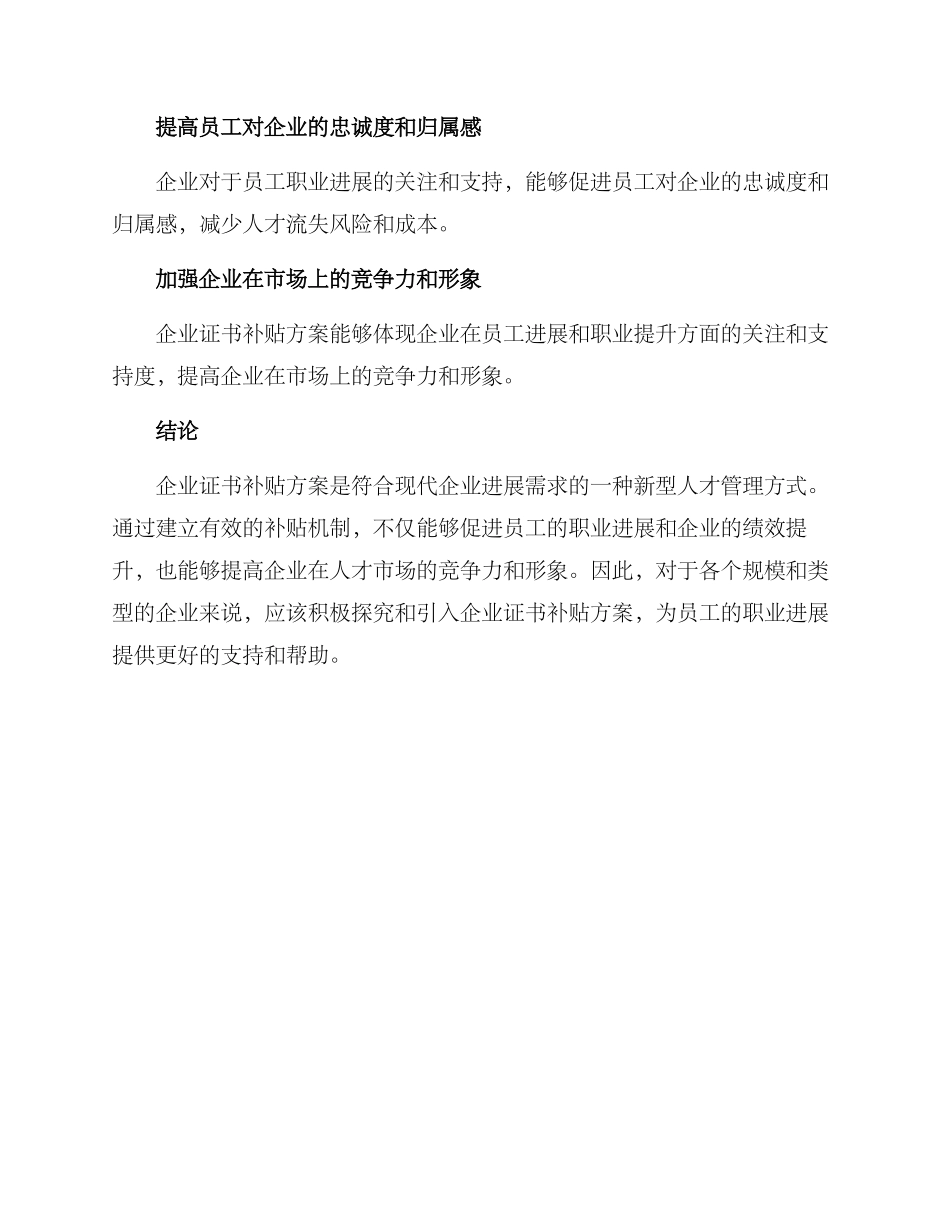 企业证书补贴方案_第3页