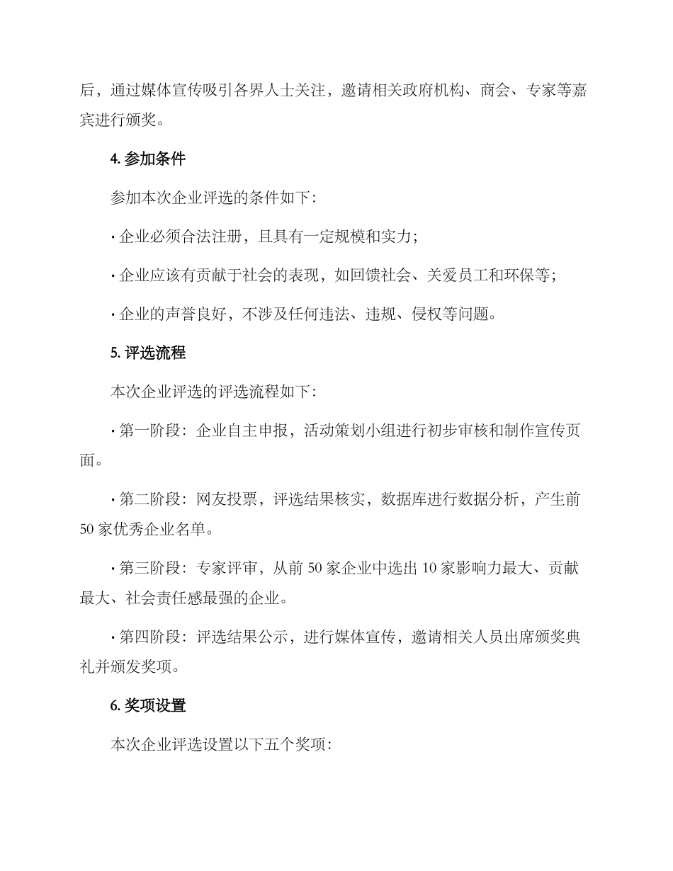 企业评选活动方案_第2页