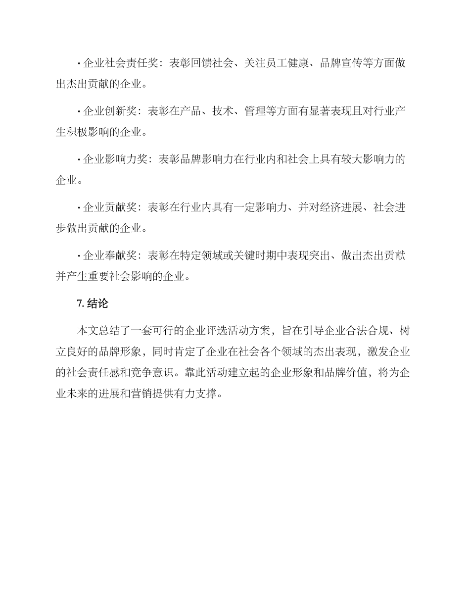 企业评选活动方案_第3页