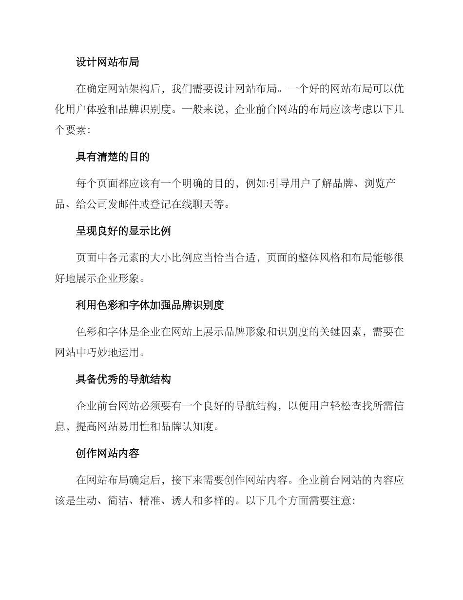 企业设计前台网站方案_第2页