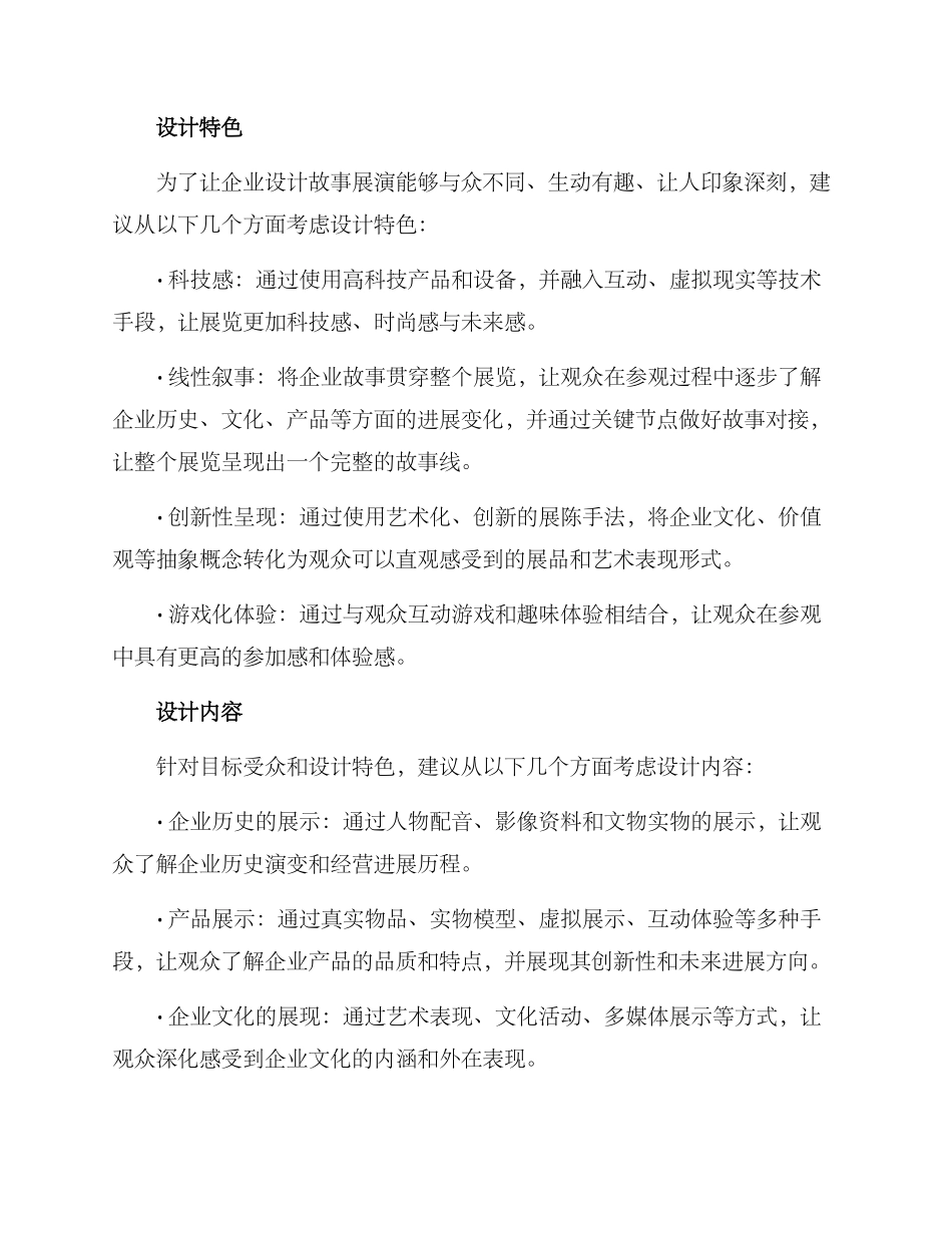 企业设计故事展演方案_第2页