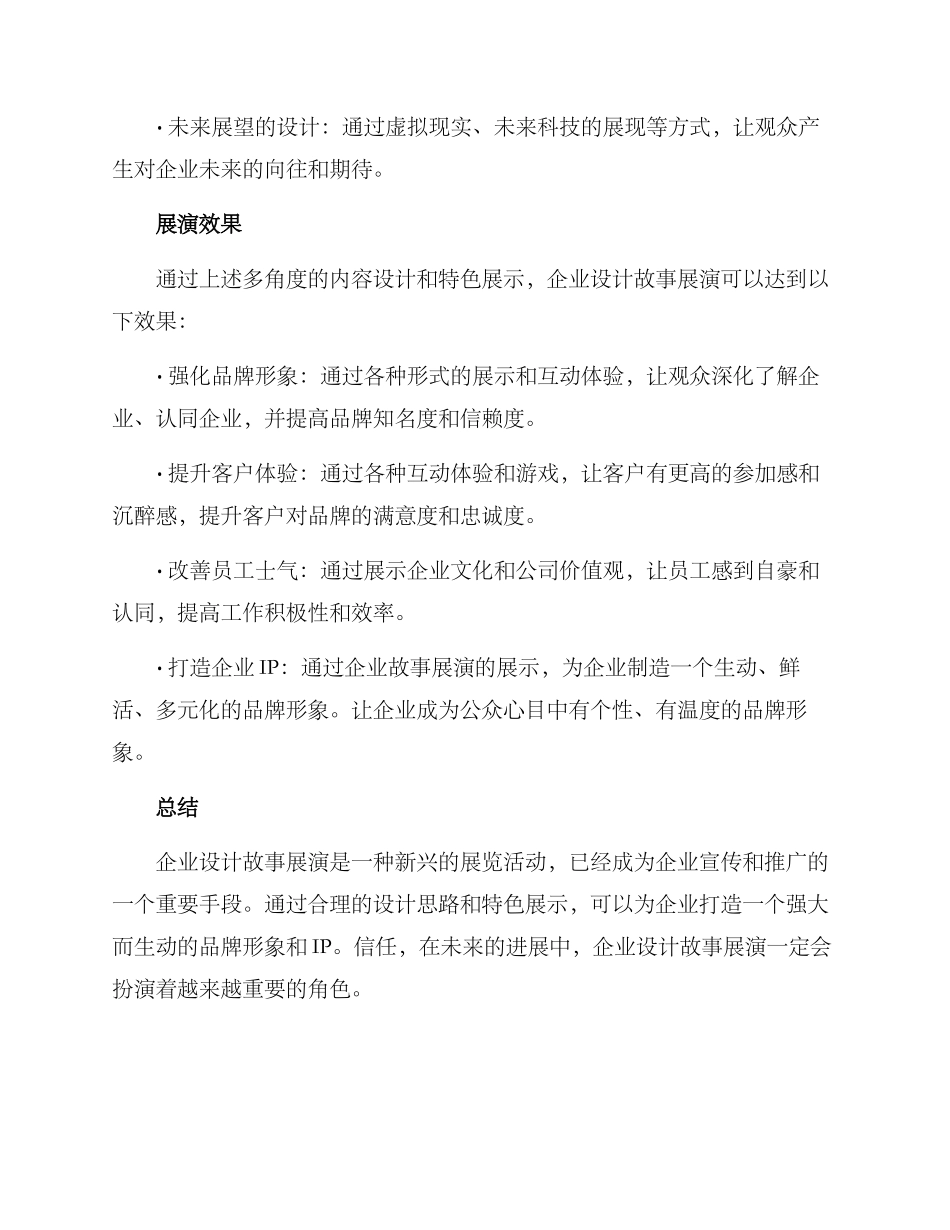 企业设计故事展演方案_第3页