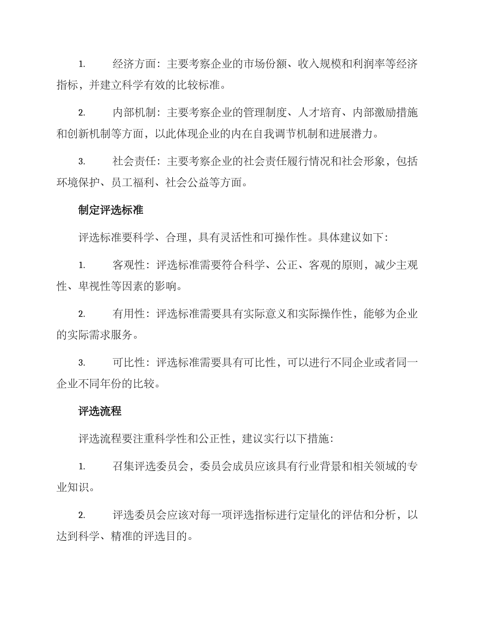 企业评先树优方案_第2页