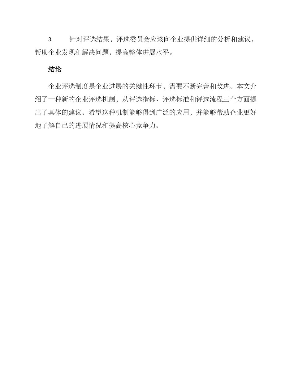 企业评先树优方案_第3页